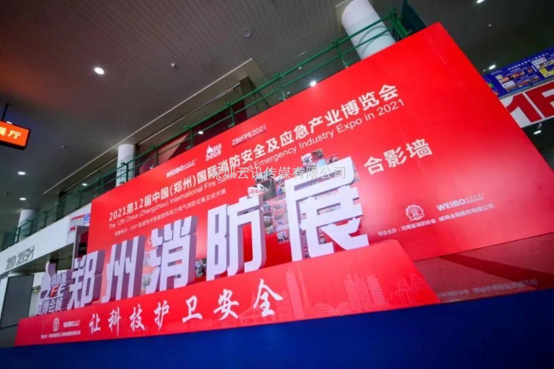 穿梭時空，一起回眸以展會友，共襄CZFE鄭州消防展的那些經典瞬間………