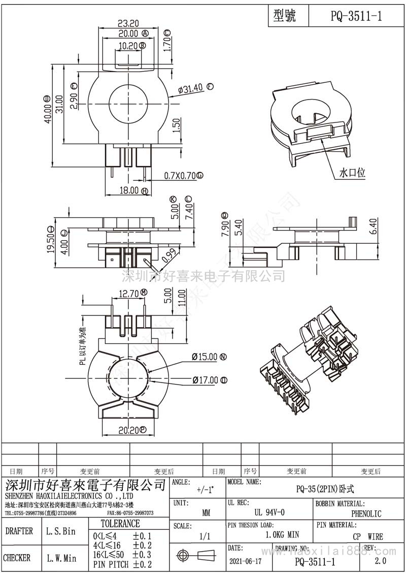 PQ3511-1/PQ35(2PIN)臥式
