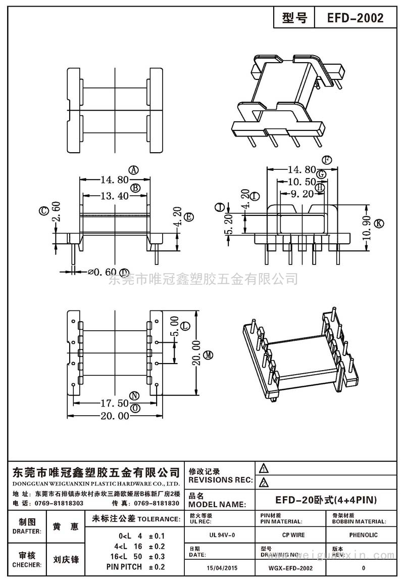 EFD-2002/EFD-20臥式(4+4PIN)
