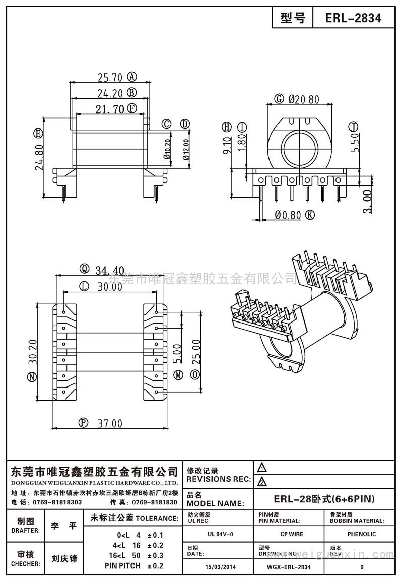 ERL-2834/ERL-28臥式(6+6PIN)