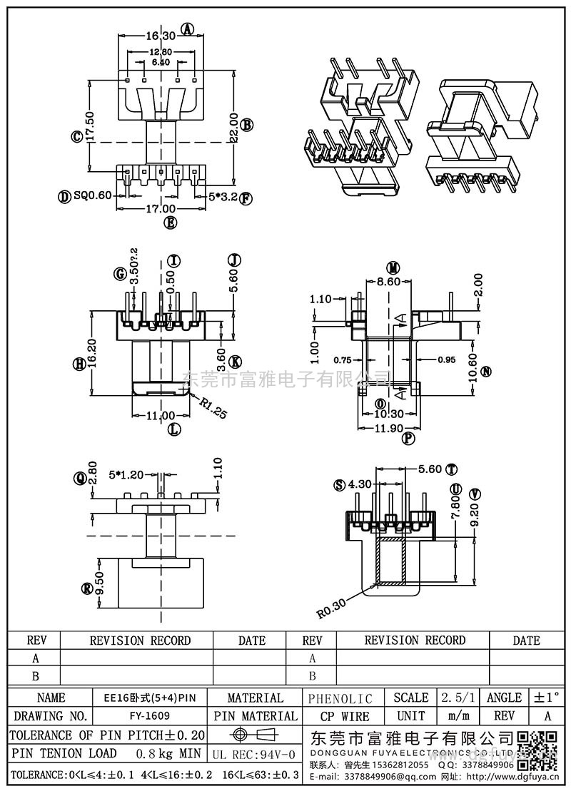 FY-1609/EE16臥式(5+4)PIN