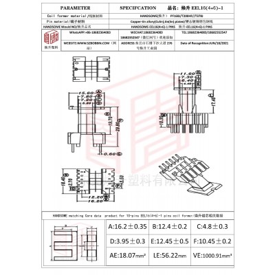 煥升塑料EEL16(4+6)-1高頻變壓器骨架磁芯BOBBIN圖紙