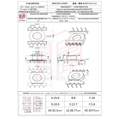 煥升塑料EQ2514(5+4)-2高頻變壓器骨架磁芯BOBBIN圖紙