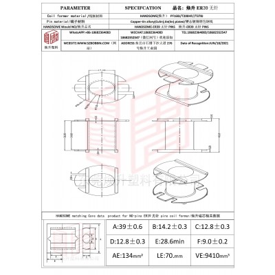 煥升塑料ER39無針高頻變壓器骨架磁芯BOBBIN圖紙
