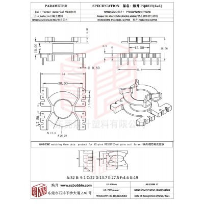 煥升塑料PQ3219(6+6)高頻變壓器骨架磁芯BOBBIN圖紙