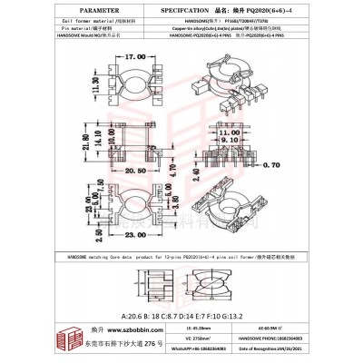 煥升塑料PQ2020(6+6)-4高頻變壓器骨架磁芯BOBBIN圖紙