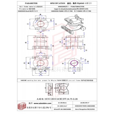 煥升塑料PQ4040雙槽無針高頻變壓器骨架磁芯BOBBIN圖紙