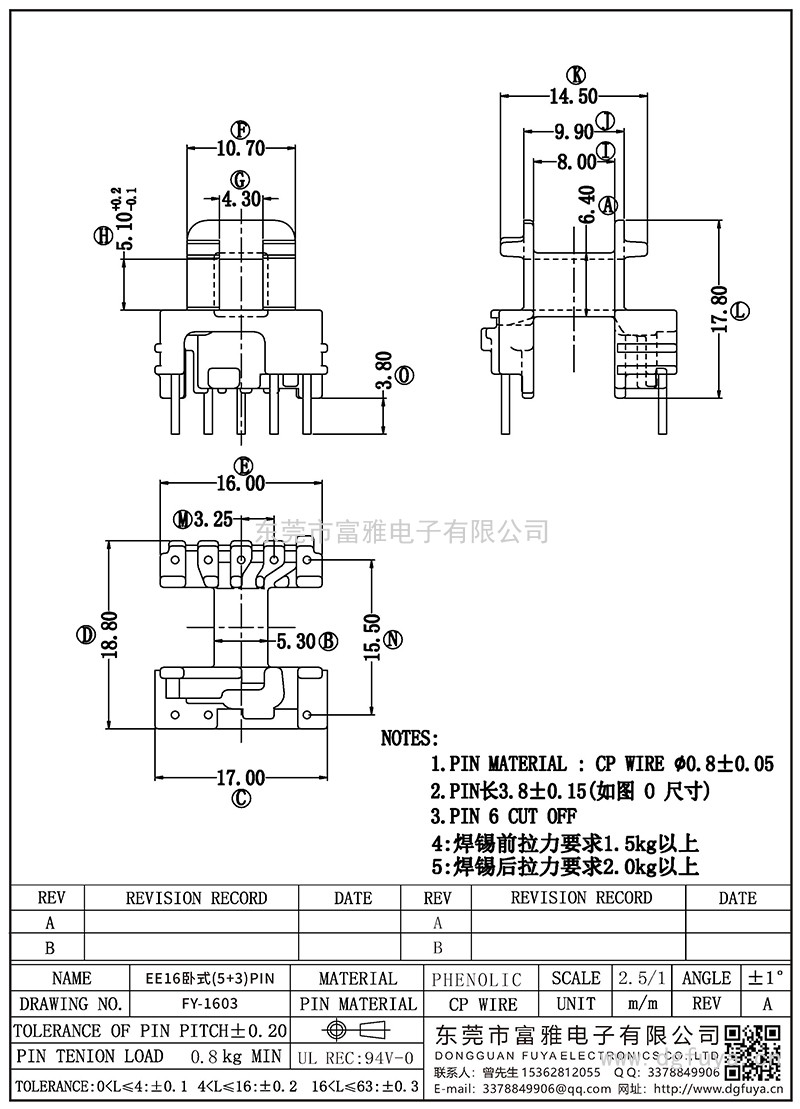FY-1603/EE16臥式(5+3)PIN