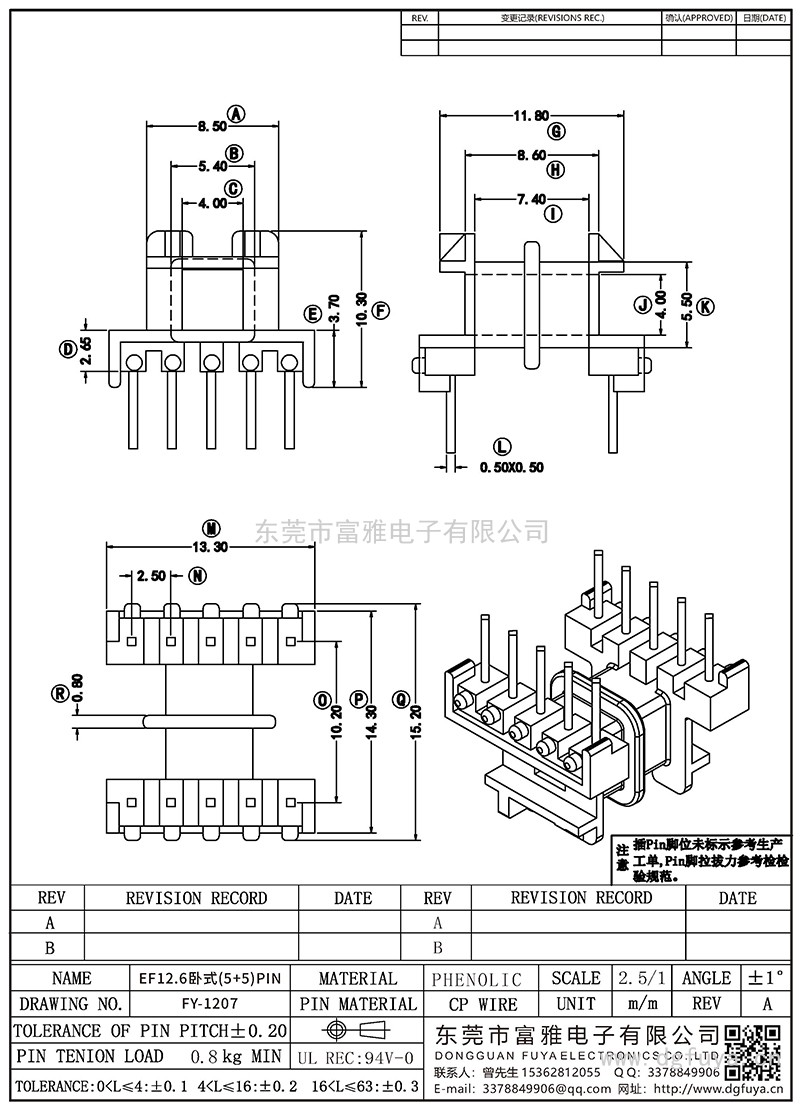 FY-1207/EF12.6臥式(5+5)PIN