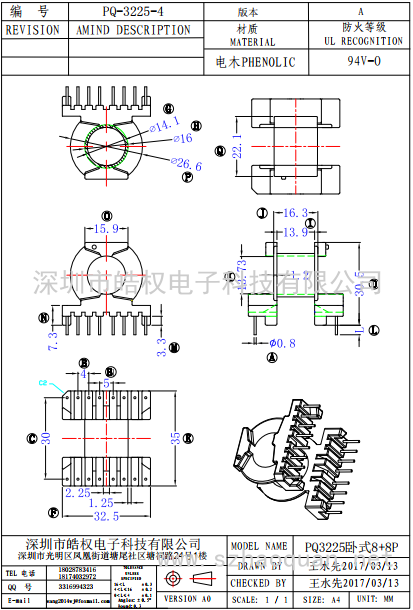 PQ-3225-4臥式8+8P