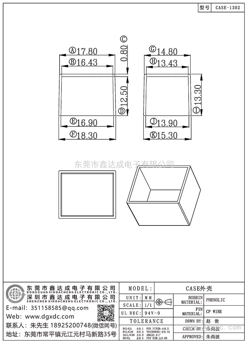 CASE-1302/CASE外殼