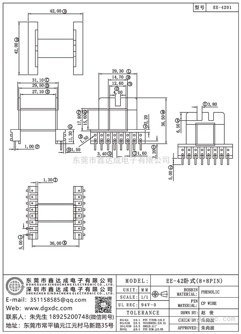 EE-4201/EE-42臥式(8+8PIN)