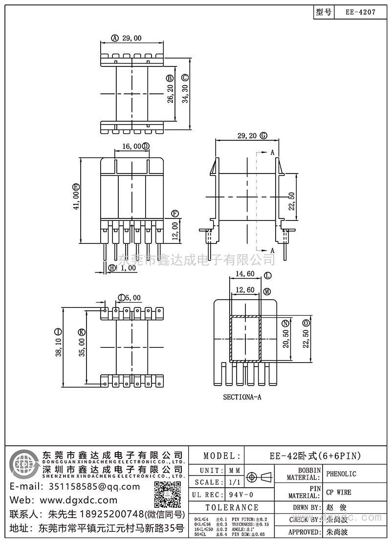 EE-4207/EE-42臥式(6+6PIN)