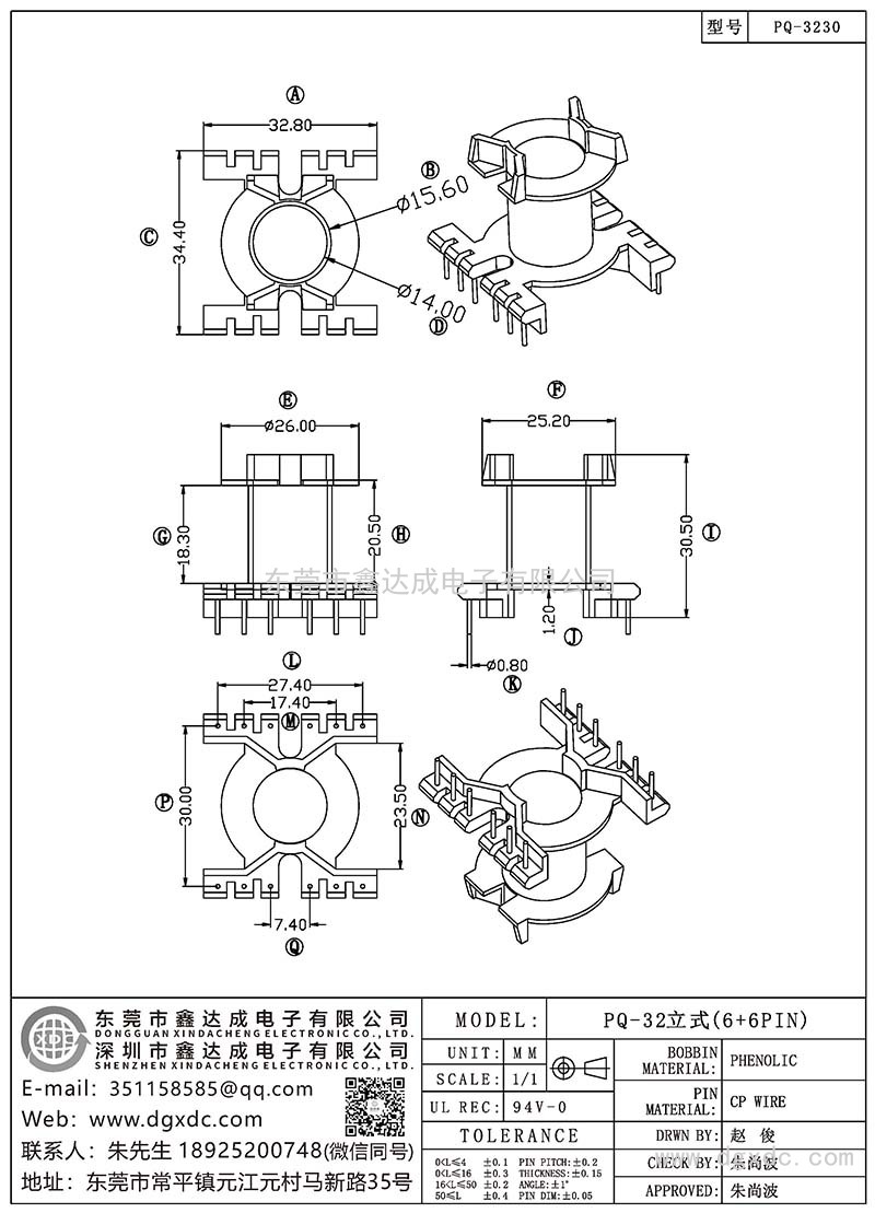 PQ-3230/PQ-32立式(6+6PIN)