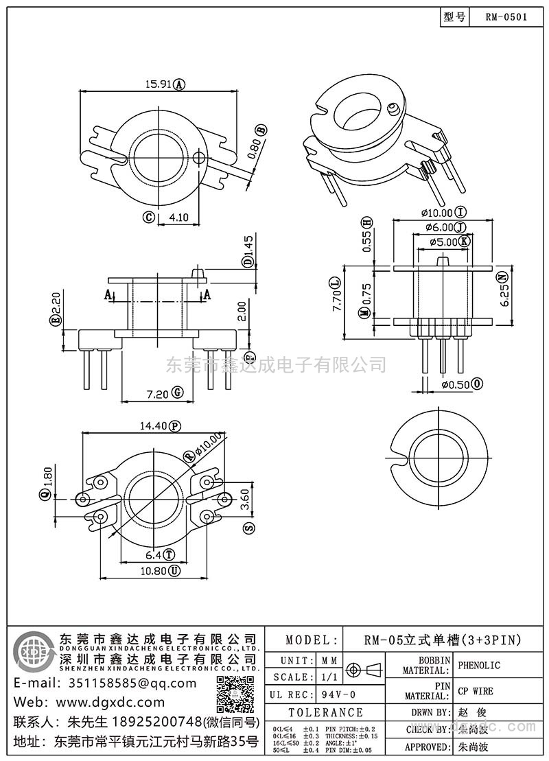 RM-0501/RM-05立式單槽(3+3PIN)