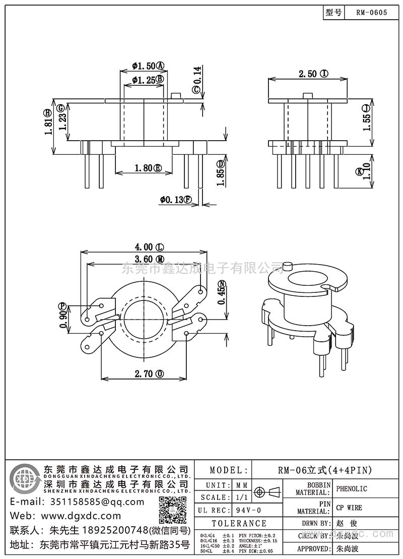 RM-0605/RM-06立式(4+4PIN)