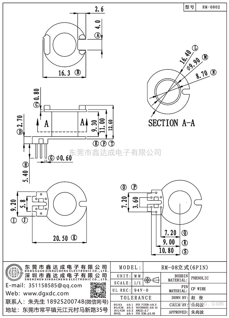 RM-0802/RM-08立式(6PIN)