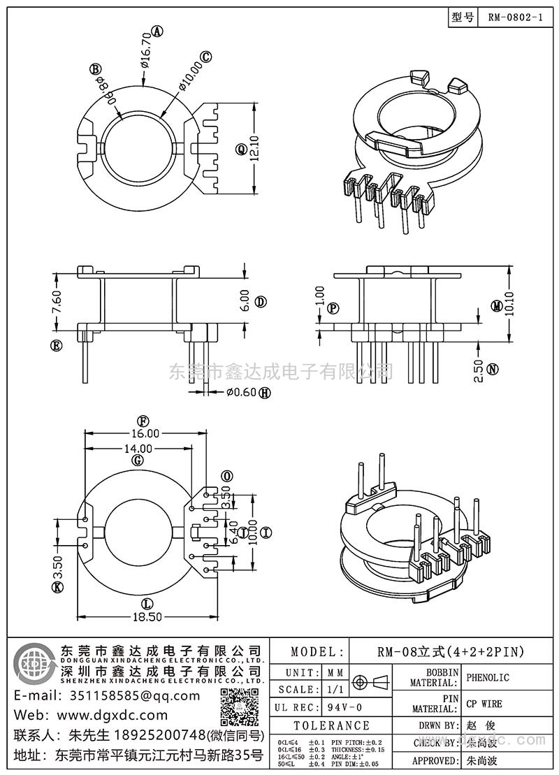 RM-0802-1/RM-08立式(4+2+2PIN)