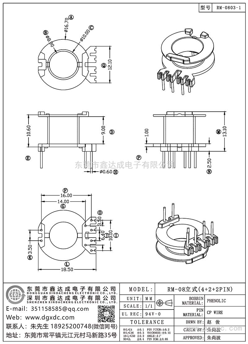 RM-0803-1/RM-08立式(4+2+2PIN)