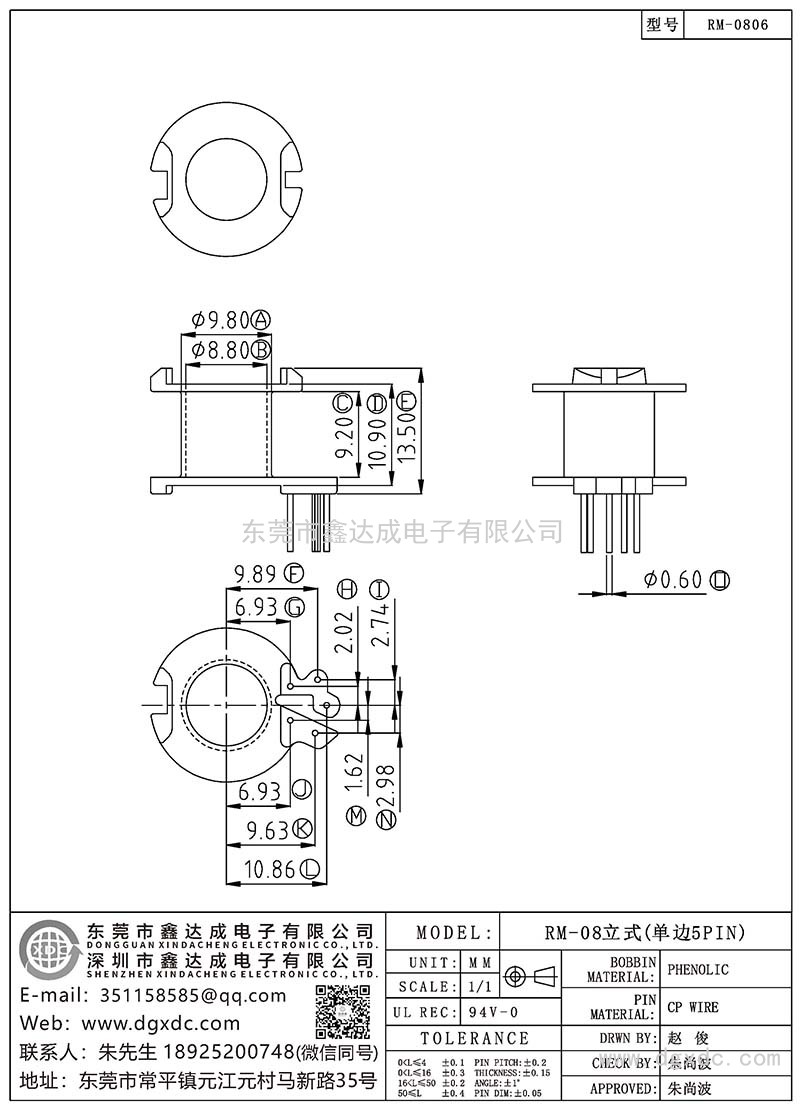 RM-0806/RM-08立式(單邊5PIN)