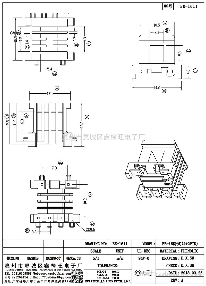 EE-1611/EE-16臥式(4+2PIN)