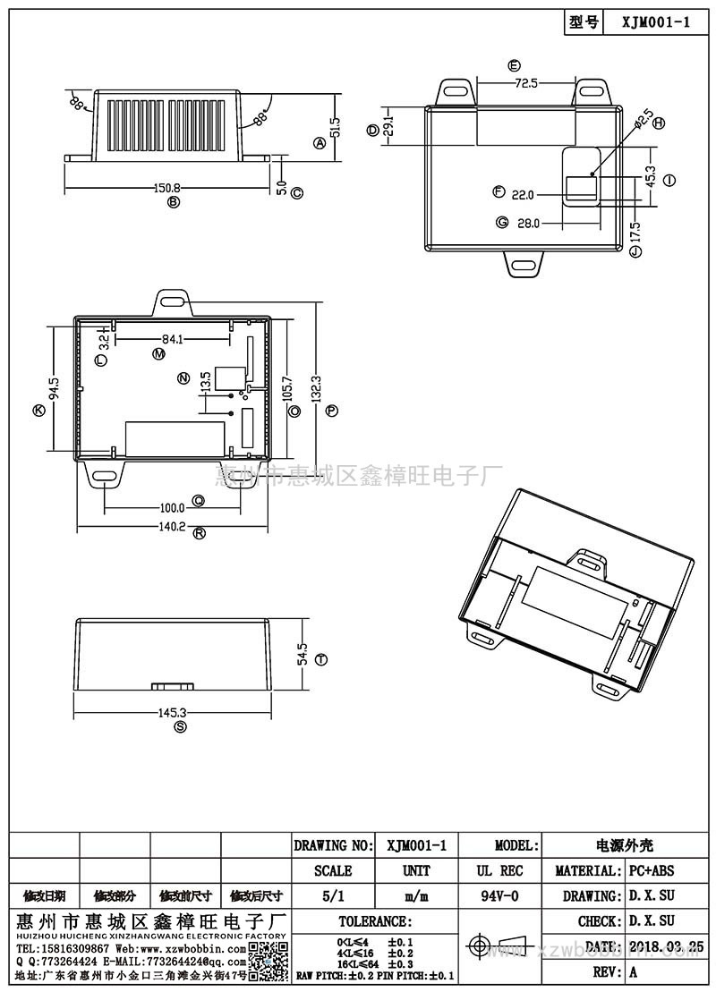 XJM001-1/電源外殼