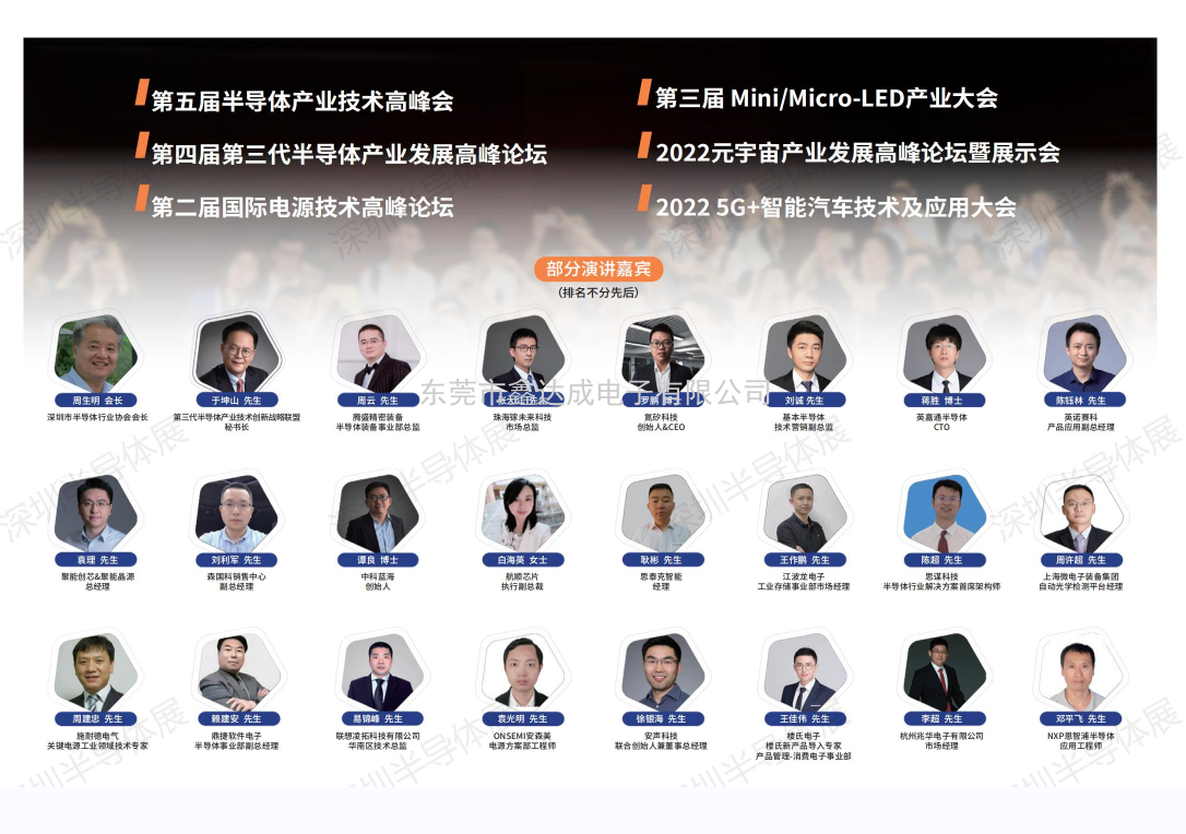 SEMI-e 2022 第五屆深圳國際半導體展12月召開