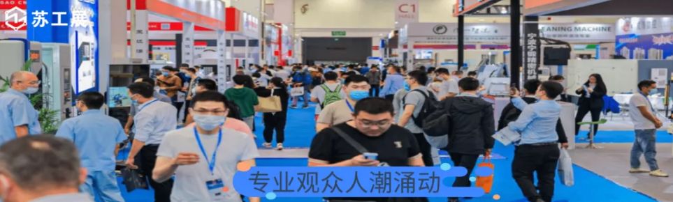 三大舉措，助力成交！2022蘇工展迎定展高峰！