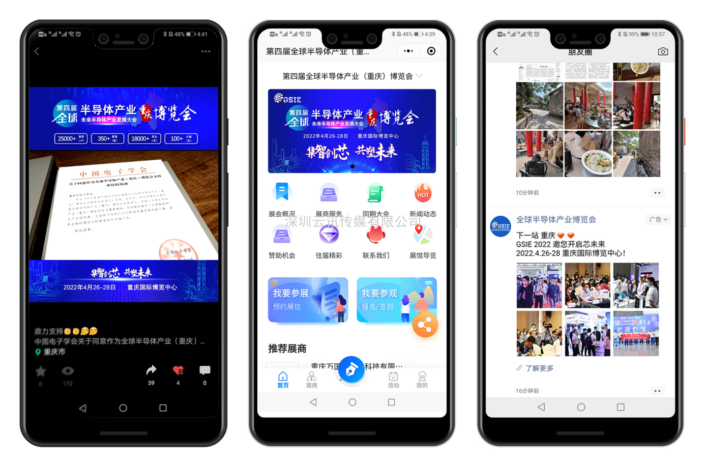 “芯”之旅 | 小程序報名開啟！GSIE 2022專列承載希望！
