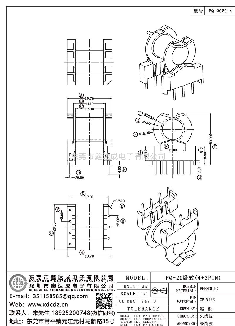 PQ-2020-4/PQ-20臥式(4+3PIN)