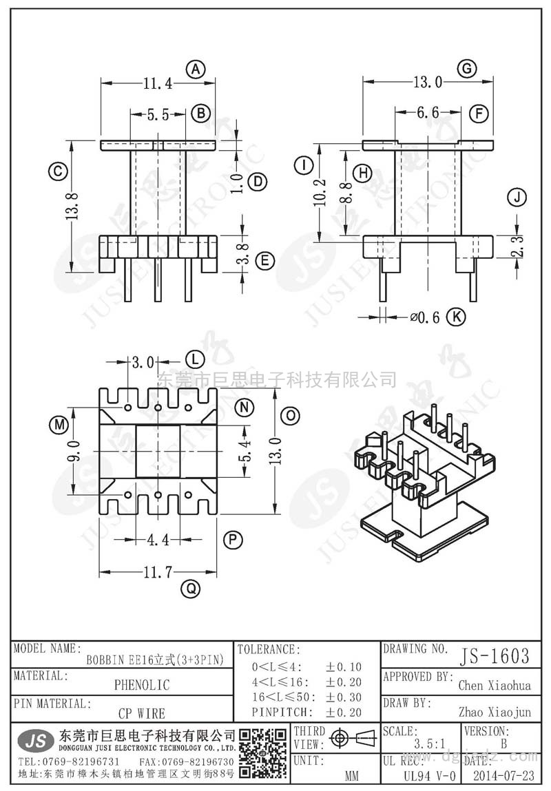 JS-1603/EE16立式(3+3PIN)