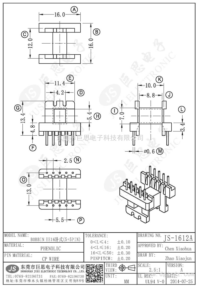 JS-1612A/EE16臥式(5+5PIN)