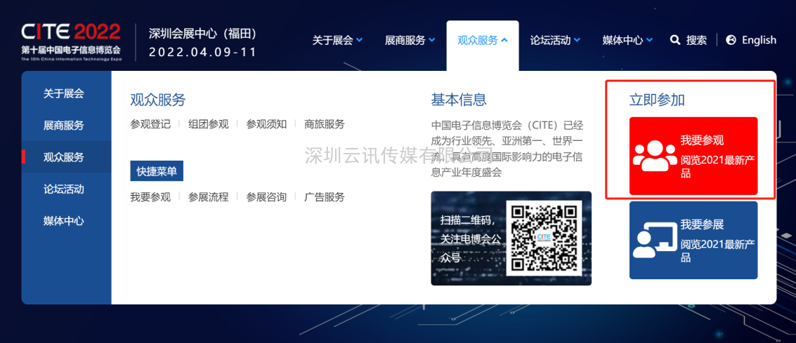 官宣|入場必備！CITE2022觀眾登記全面開啟！