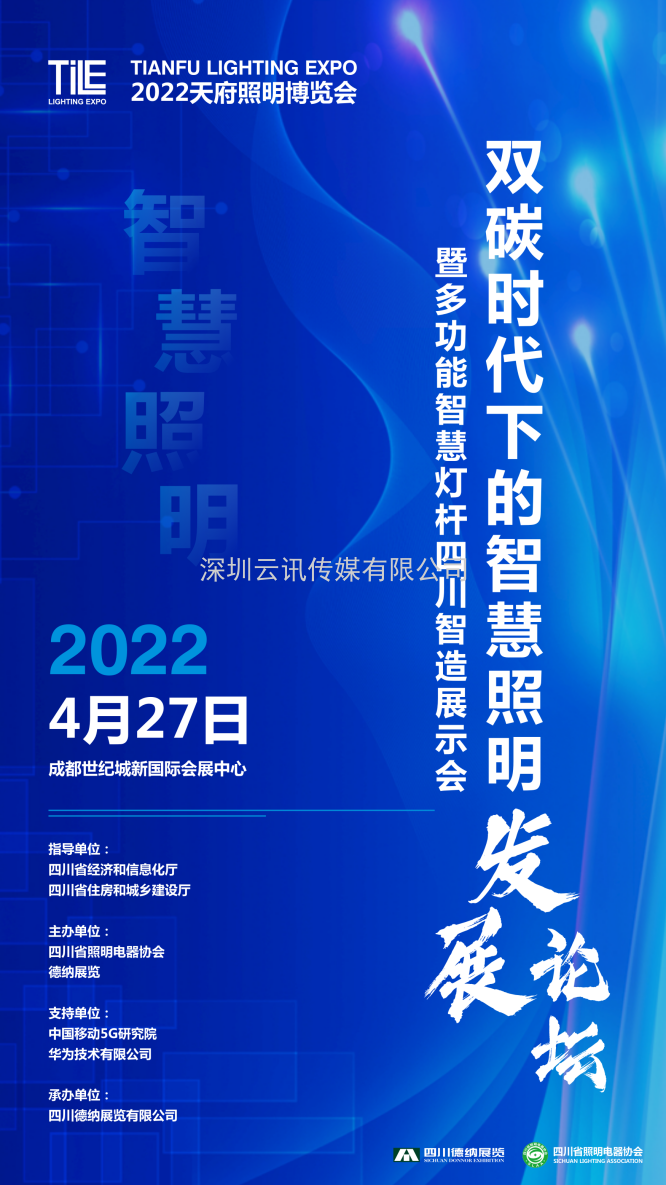 聯合川照協打造！雙碳浪潮下，以“展示+會議”助推智慧照明綠色新發展