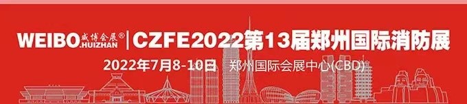 CZFE2022|“消”+“筑” 二展聯(lián)動，資源共享、優(yōu)勢互補，開啟展會新篇章