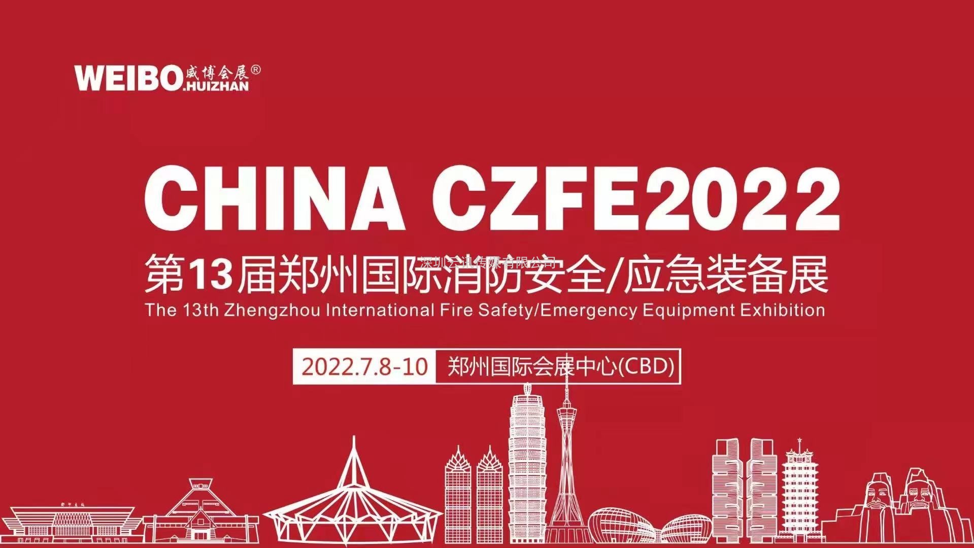 CZFE2022|“消”+“筑” 二展聯(lián)動，資源共享、優(yōu)勢互補，開啟展會新篇章