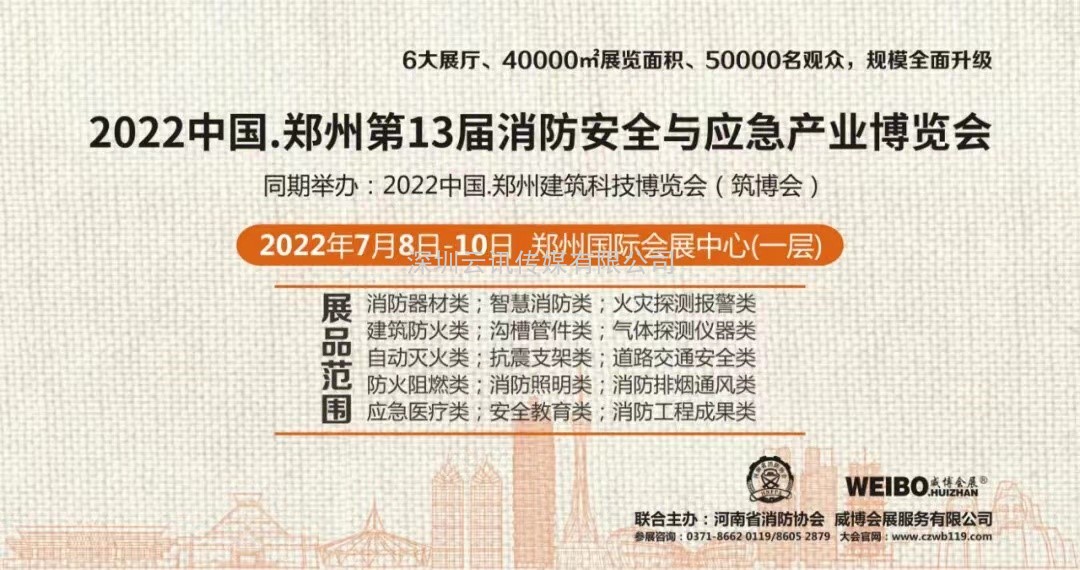 CZFE2022|“消”+“筑” 二展聯(lián)動，資源共享、優(yōu)勢互補，開啟展會新篇章