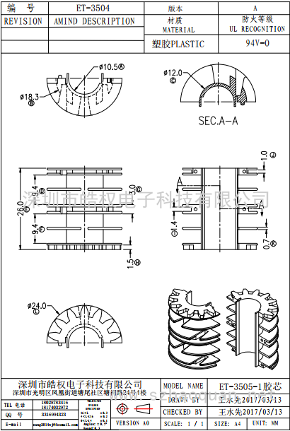 ET-3504（ET-3505-1膠芯）
