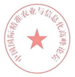 第八屆中國國際精準農業與信息化高峰論壇