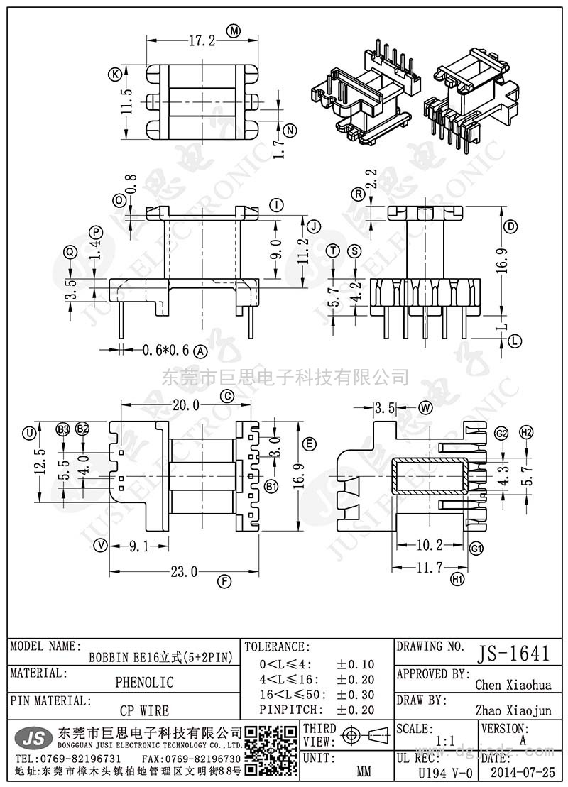 JS-1641/EE16立式(5+2PIN)
