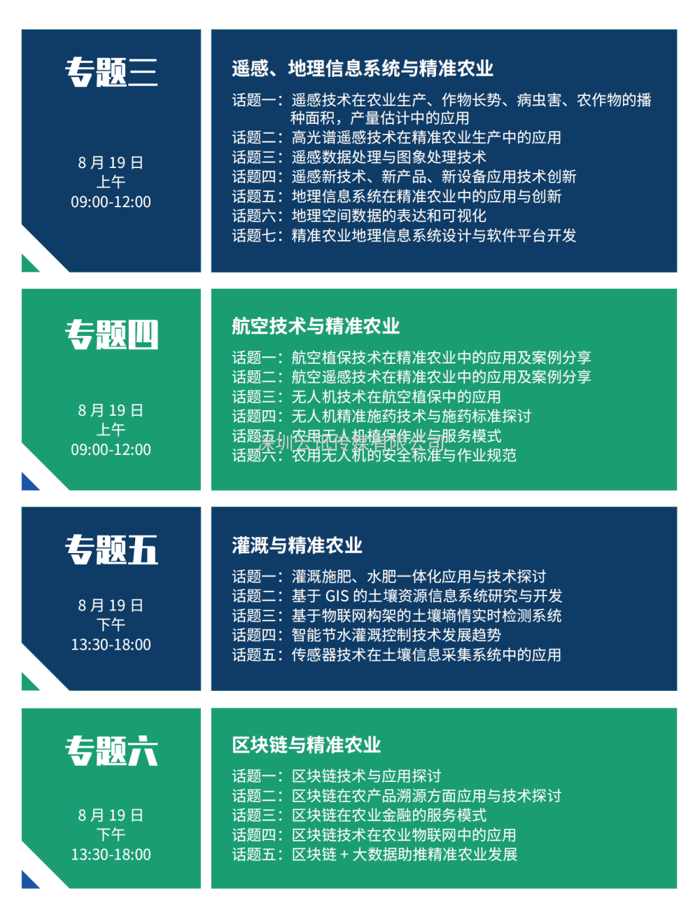 【8月·北京】PIS 2022第八屆中國國際精準農業與信息化高峰論壇邀您共聚行業盛會！