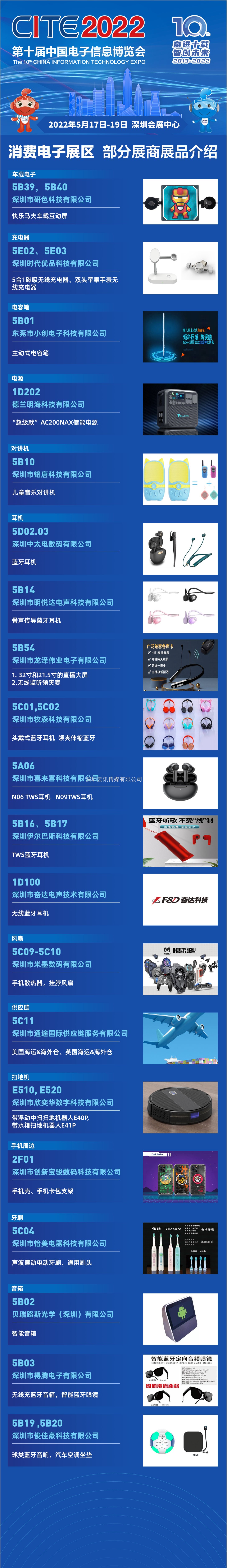 搶先看！CITE2022黑科技產(chǎn)品大盤點(diǎn)