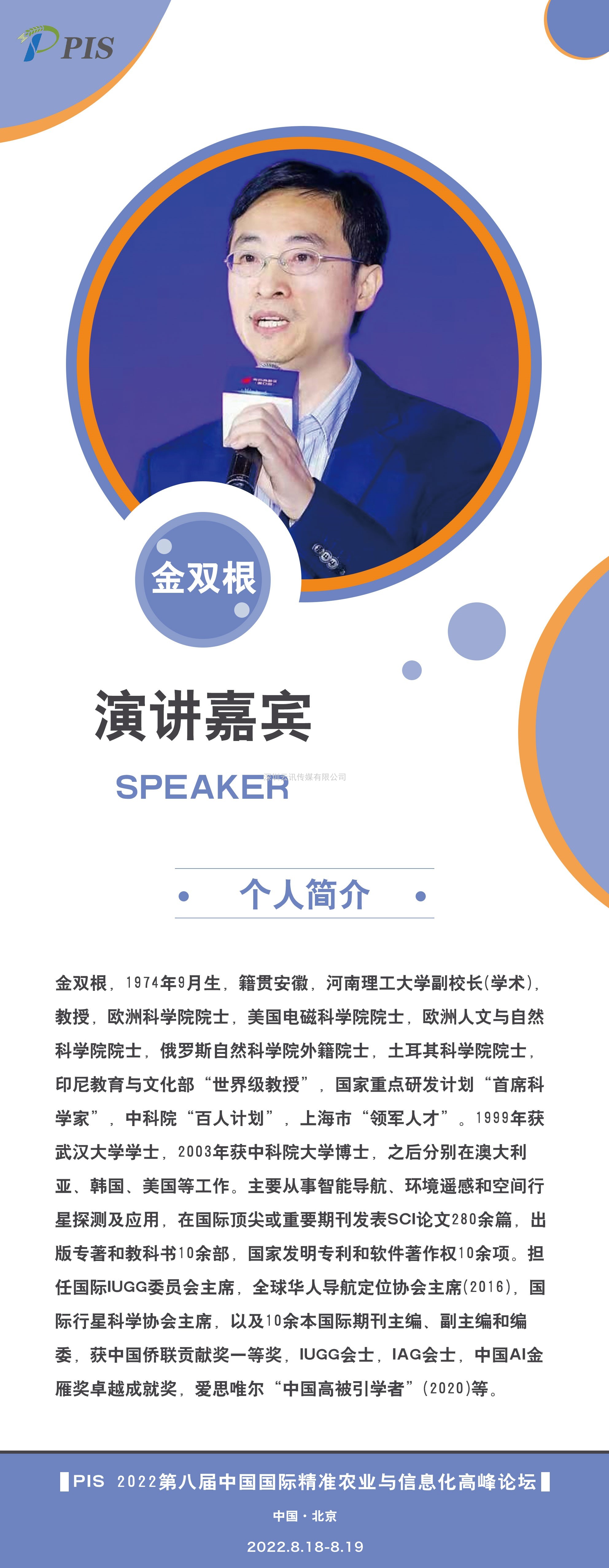 大咖來了！PIS 2022第八屆精準(zhǔn)農(nóng)業(yè)與信息化高峰論壇演講嘉賓揭曉！