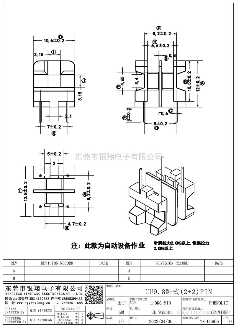 YX-UU906/UU9.8臥式(2+2)PIN