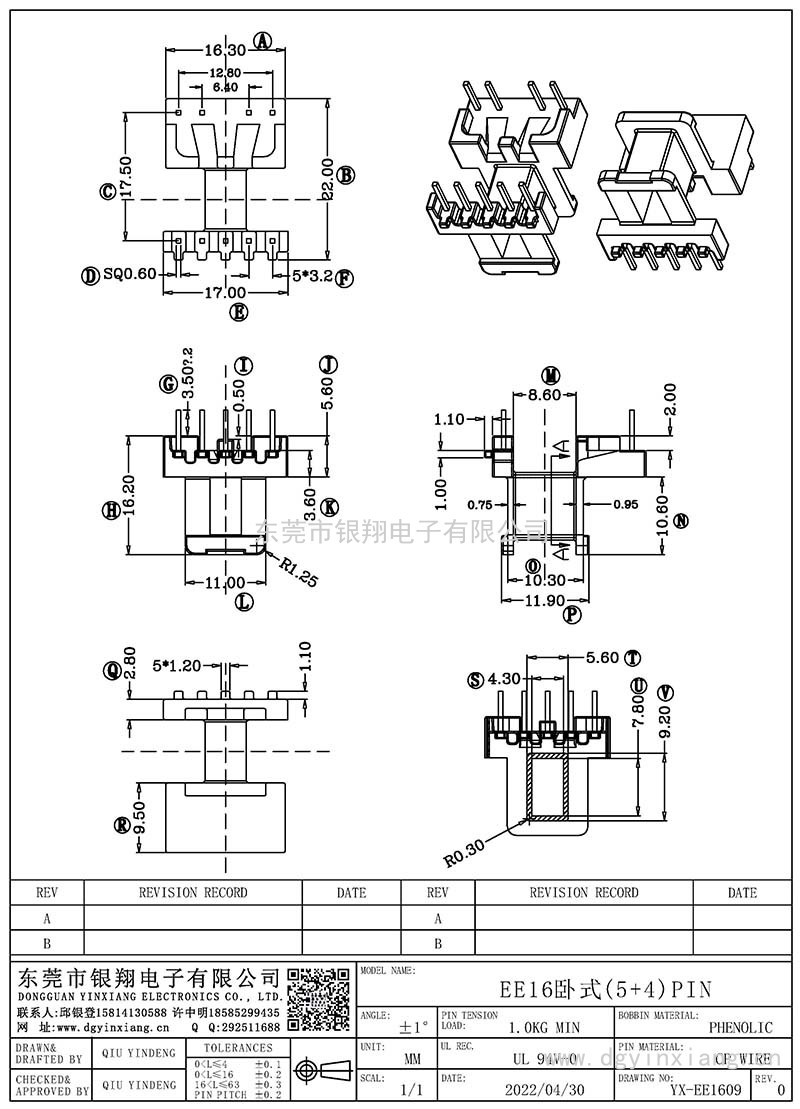 YX-EE1609/EE16臥式(5+4)PIN