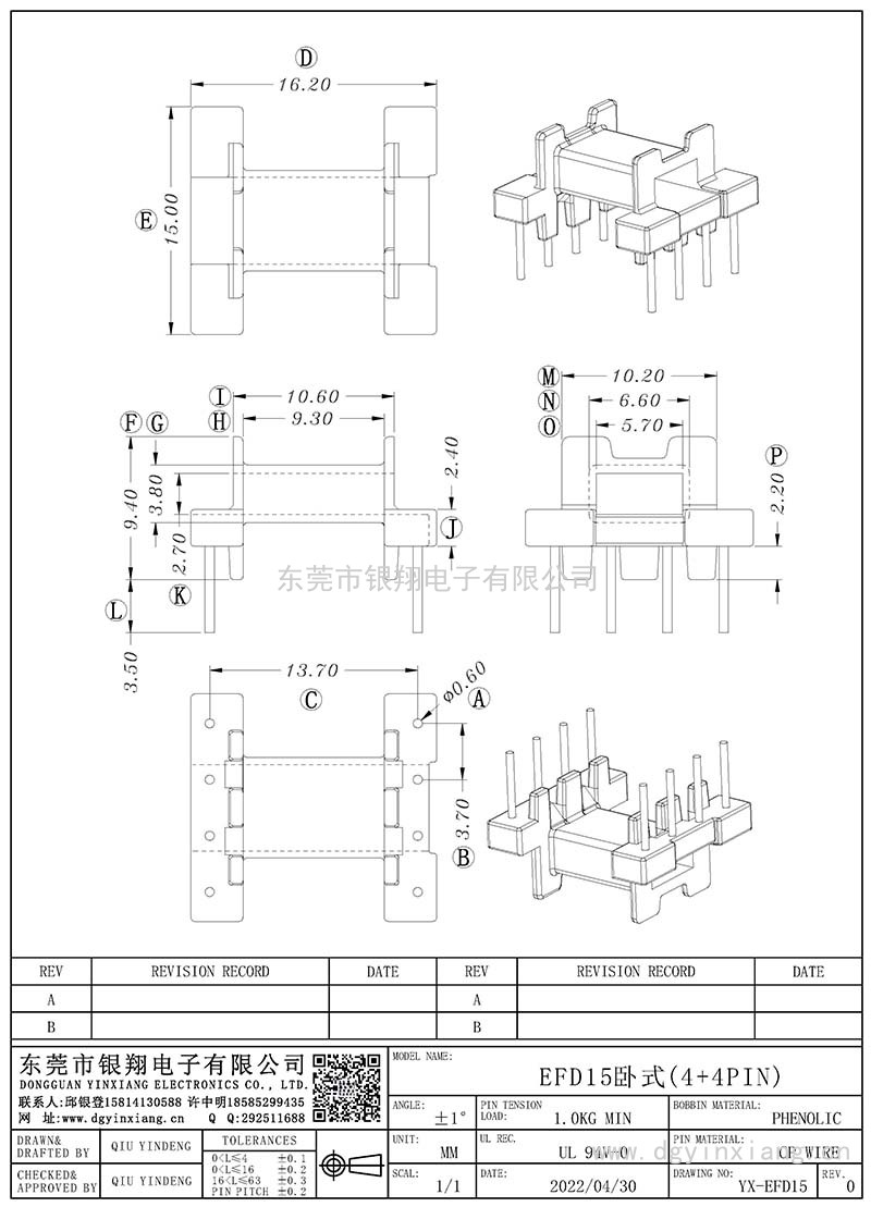 YX-EFD15臥式/EFD15臥式(4+4)PIN