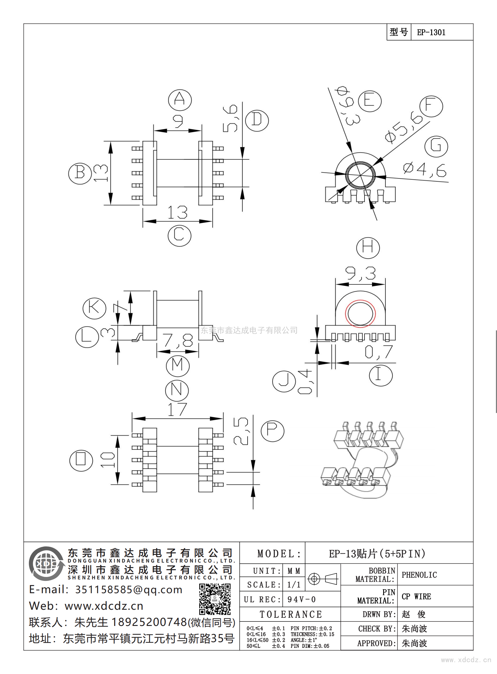 EP-1301/EP-13臥式(5+5PIN)海鷗腳