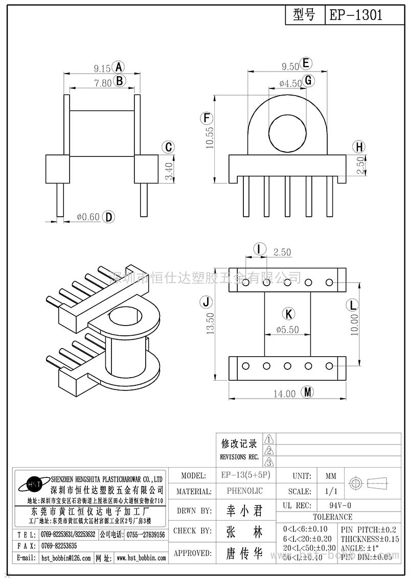 EP-1301/EP13臥式(5+5PIN)