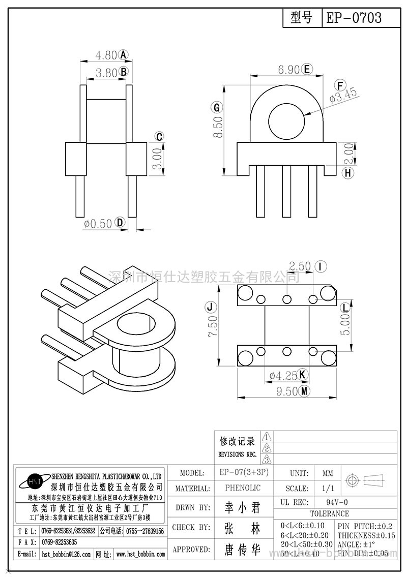 EP-0703/EP07臥式(3+3PIN)