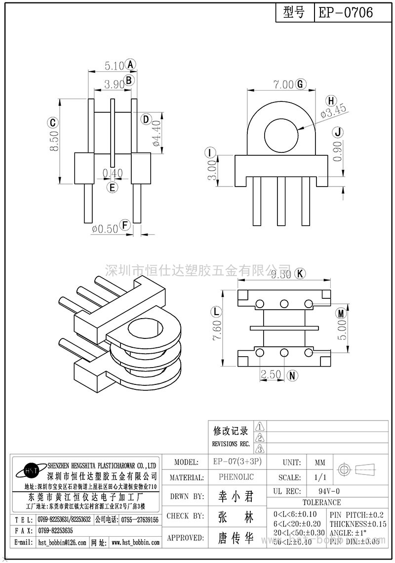 EP-0706/EP07臥式(3+3PIN)